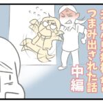 夫が小児病棟からつまみ出された話【中編】