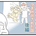 夫が小児病棟からつまみ出された話【後編】
