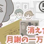 消えた月謝の一万円 5