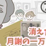 消えた月謝の一万円 7