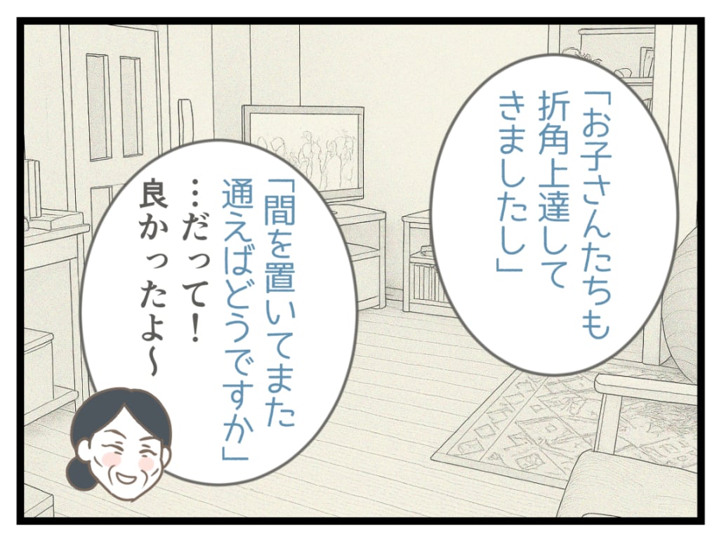 消えた月謝20-7