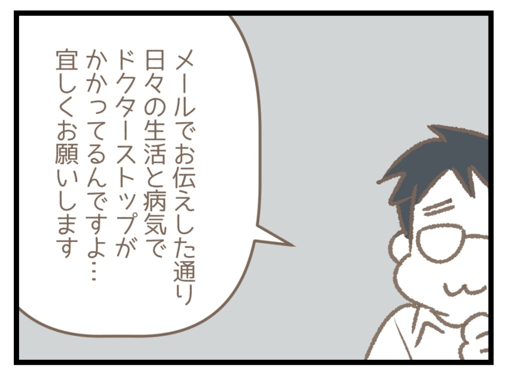 PTA役員を離脱する夫3