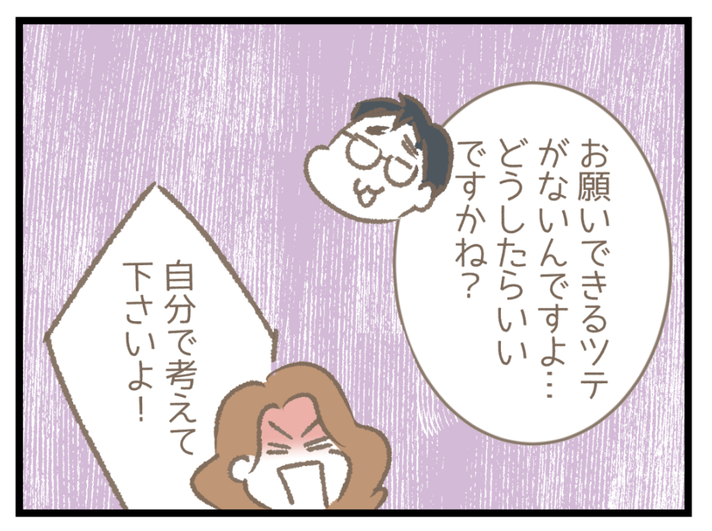 PTA役員を離脱する夫5