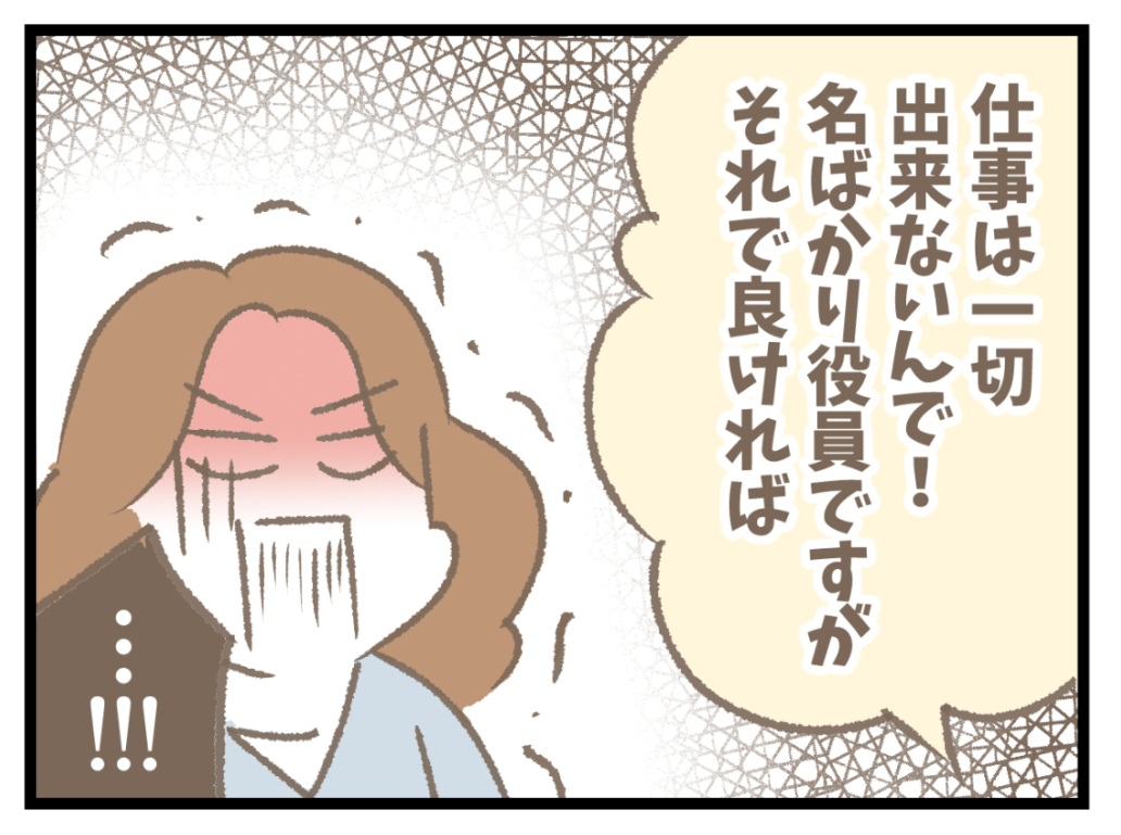 PTA役員を離脱する夫7