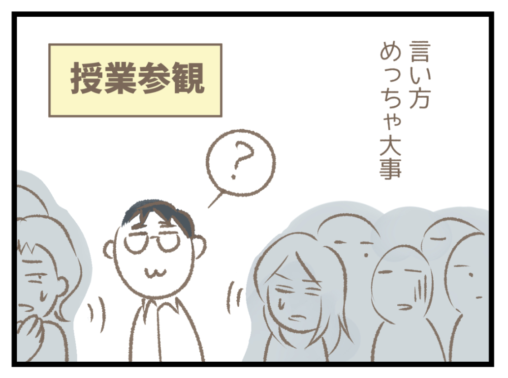 PTA役員を離脱する夫8