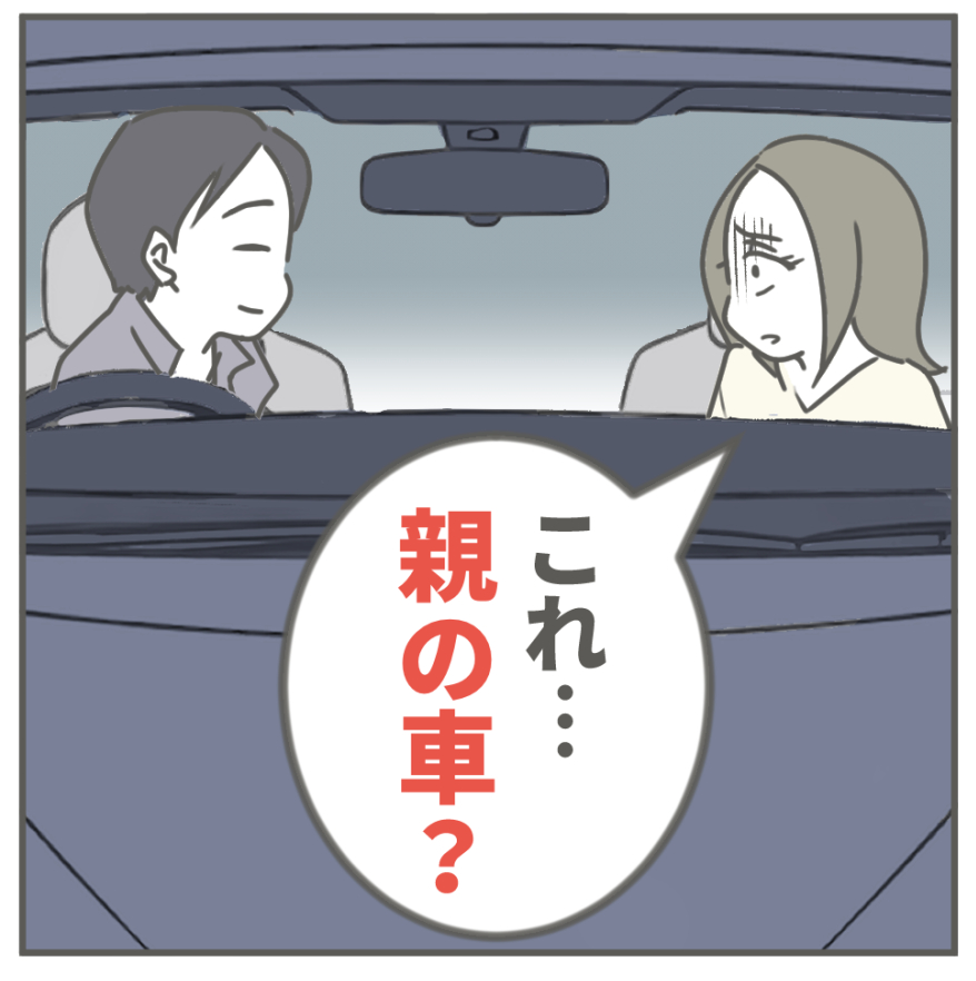 ケチな彼と結婚したら6-1