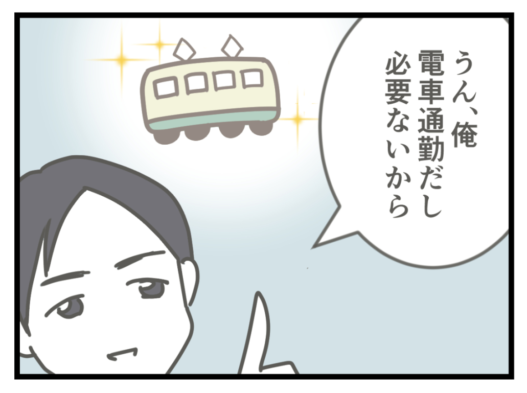 ケチな彼と結婚したら6-2