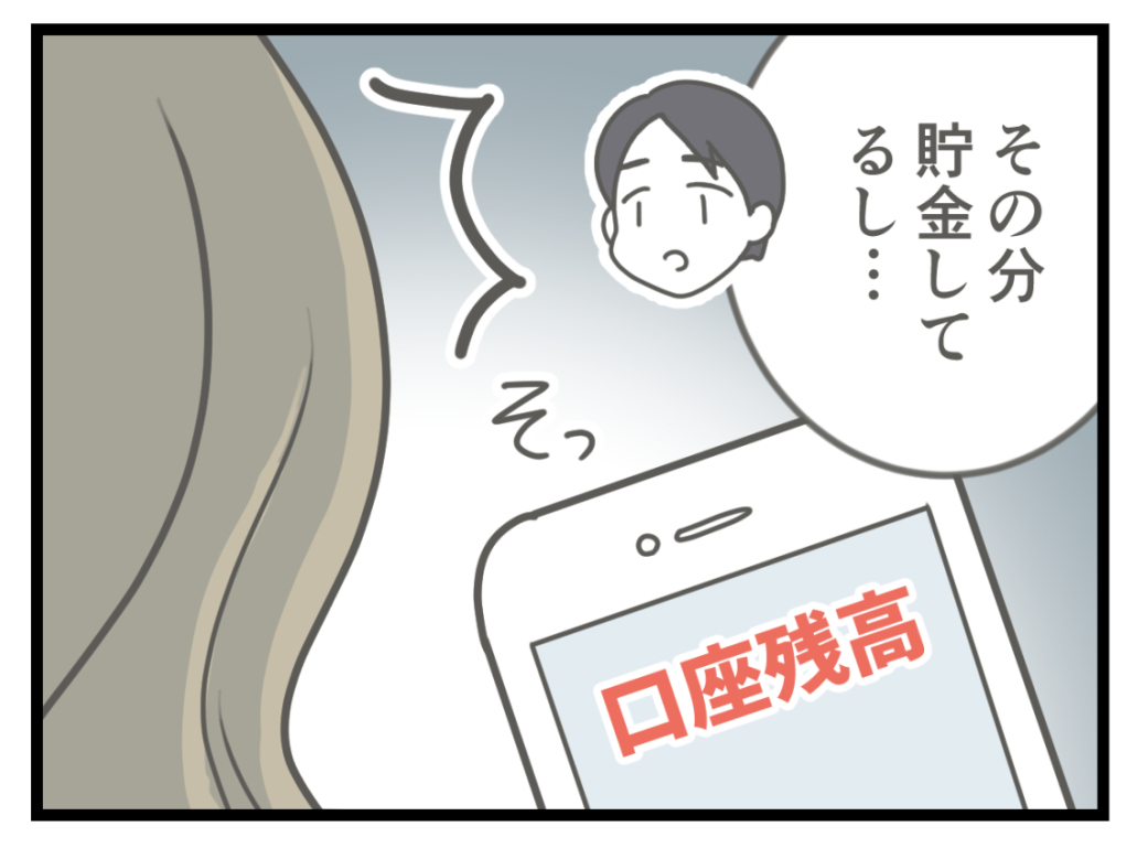 ケチな彼と結婚したら6-3