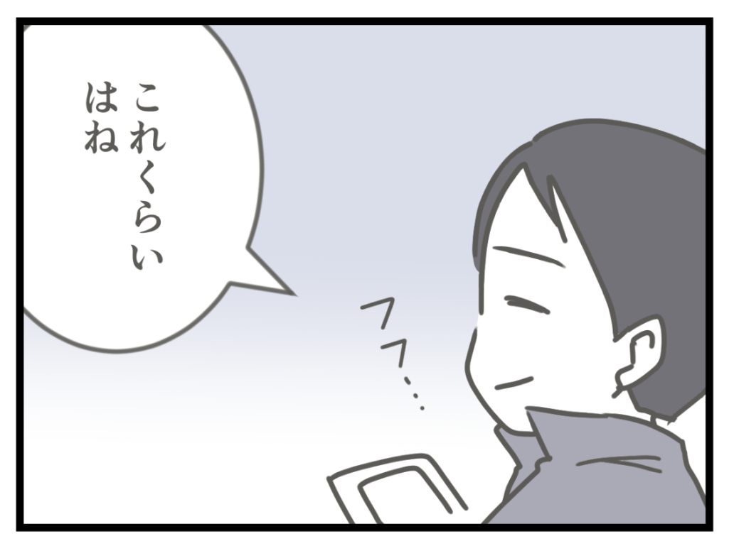 ケチな彼と結婚したら6-5