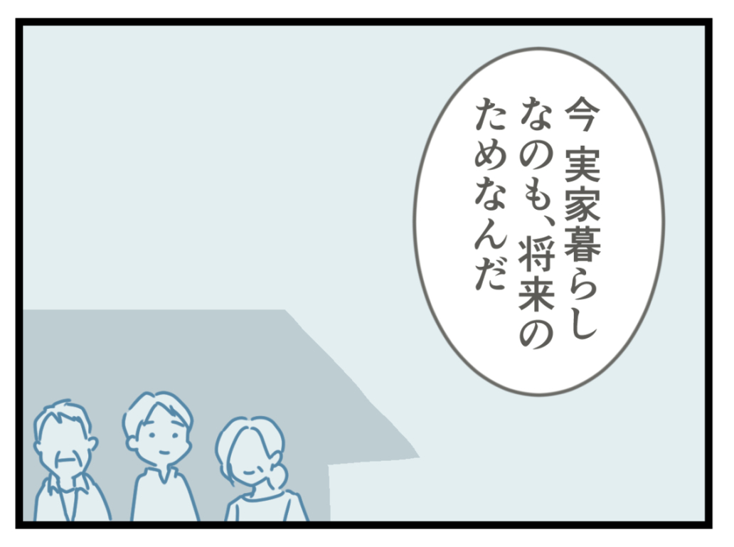 ケチな彼と結婚したら6-61