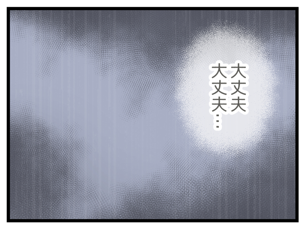 ケチな彼と結婚したら6-81