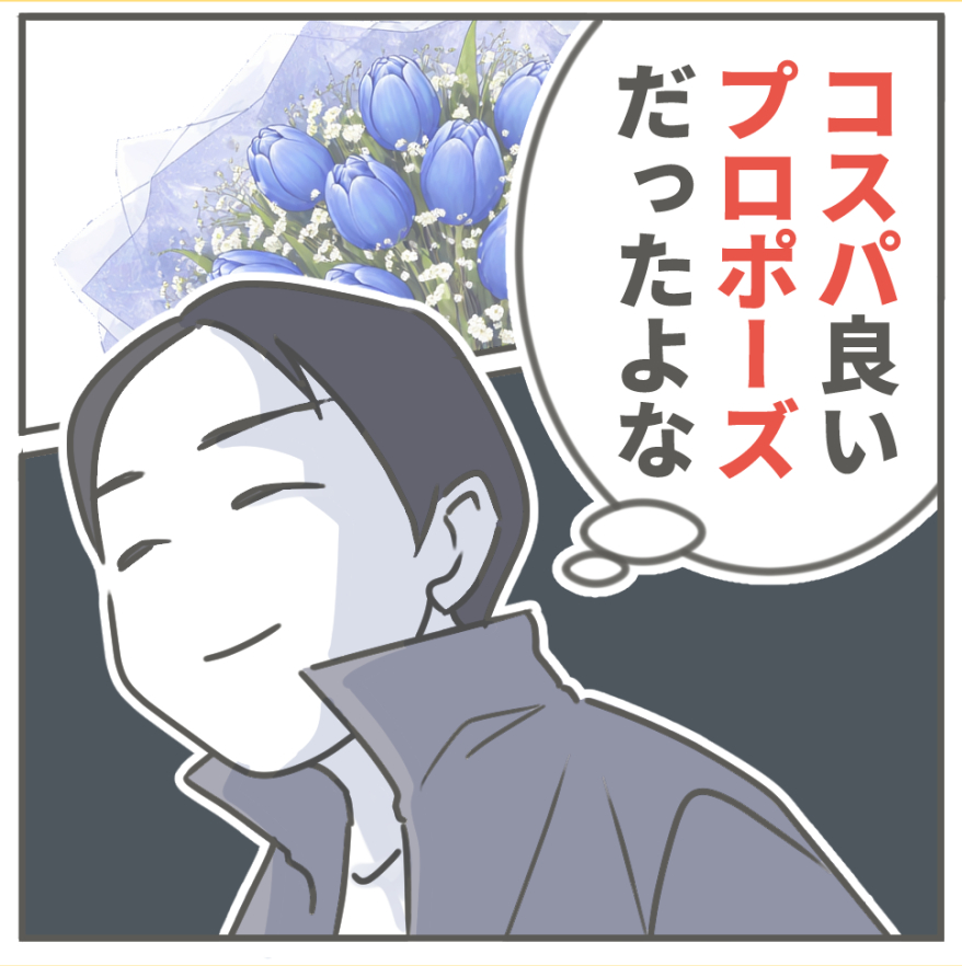 ケチな彼と結婚したら10-1