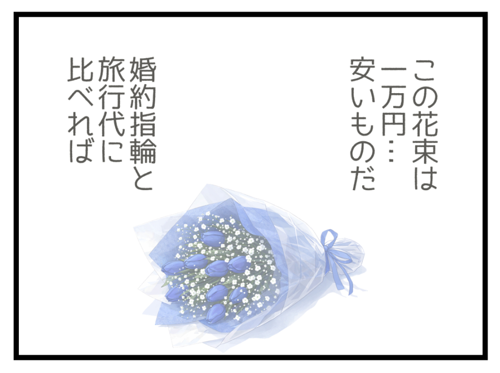 ケチな彼と結婚したら10-2