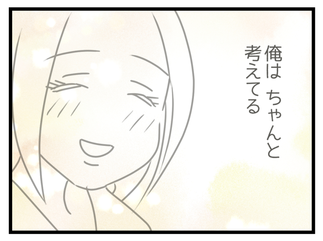 ケチな彼と結婚したら10-4