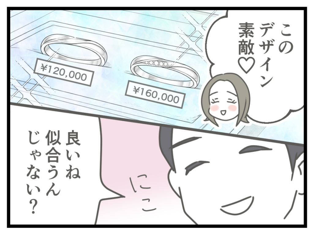 ケチな彼と結婚したら10-7