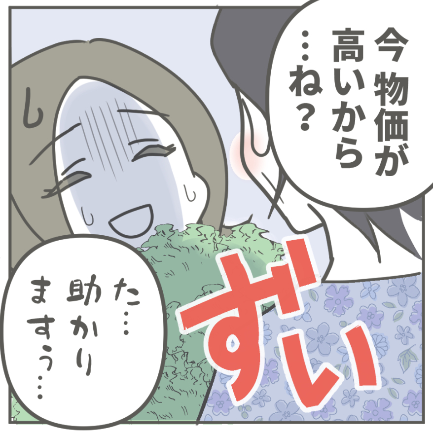 ケチな彼と結婚したら17-1