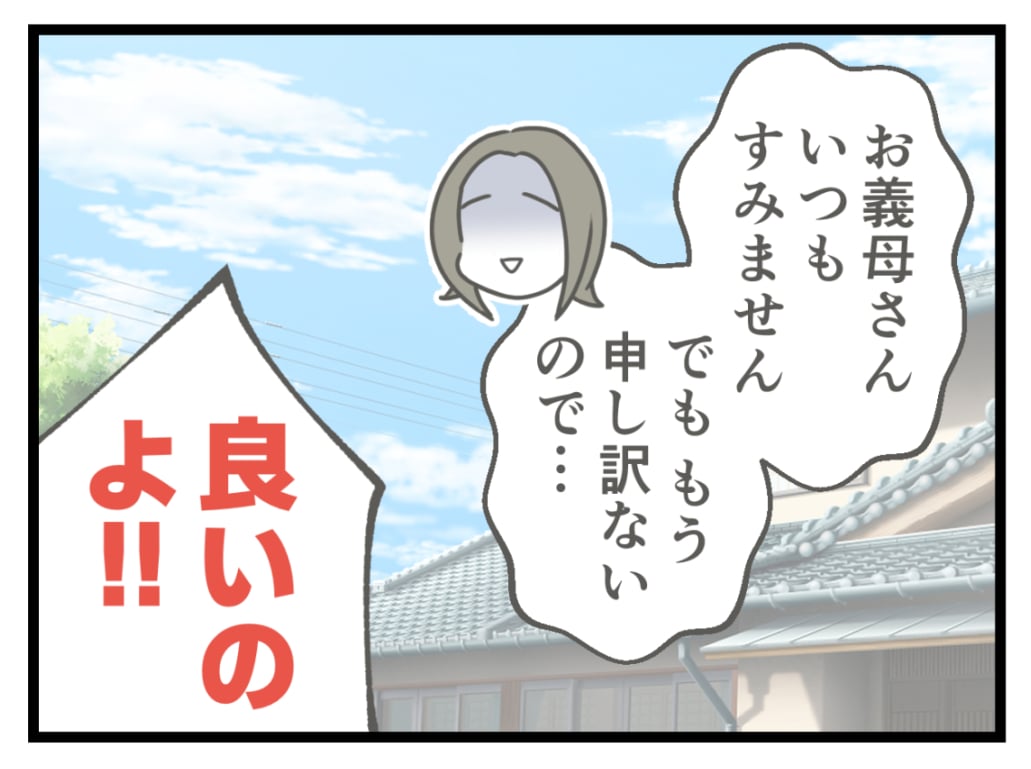ケチな彼と結婚したら17-2