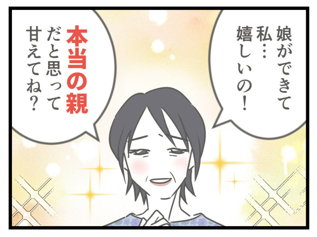 ケチな彼と結婚したら17-31