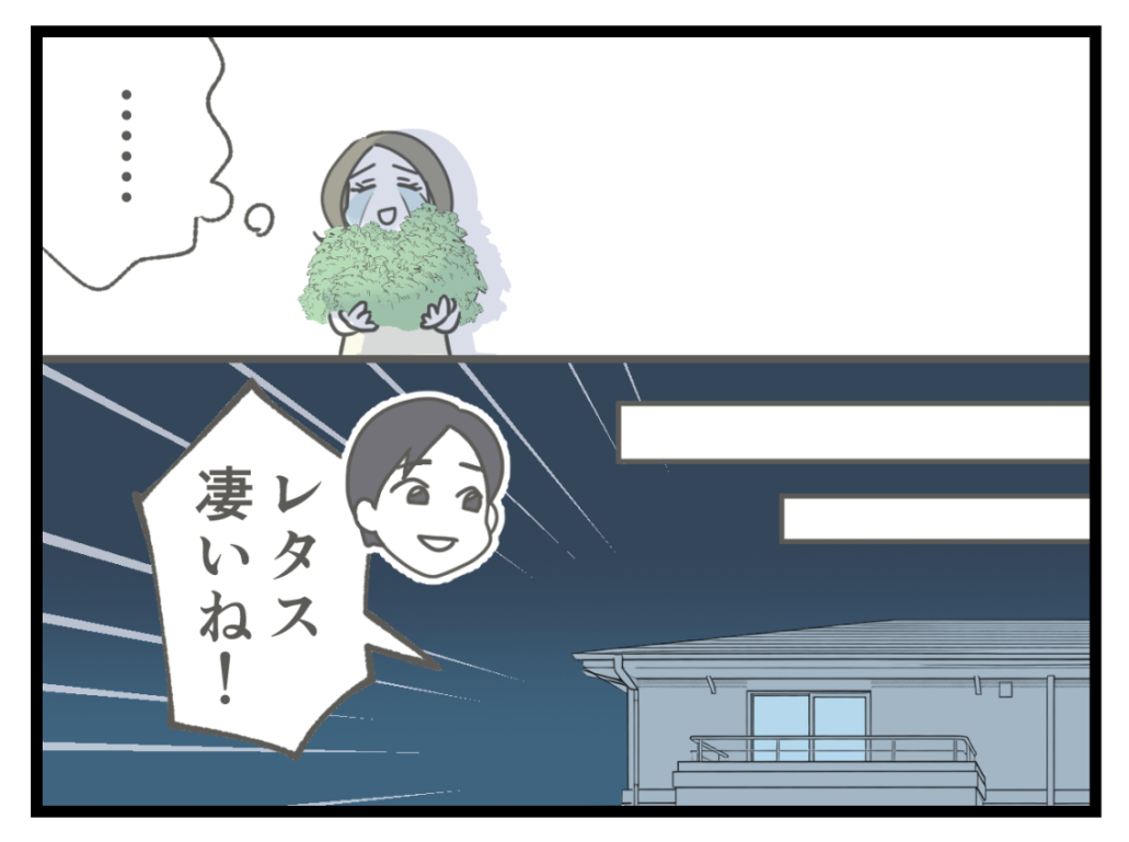ケチな彼と結婚したら17-41