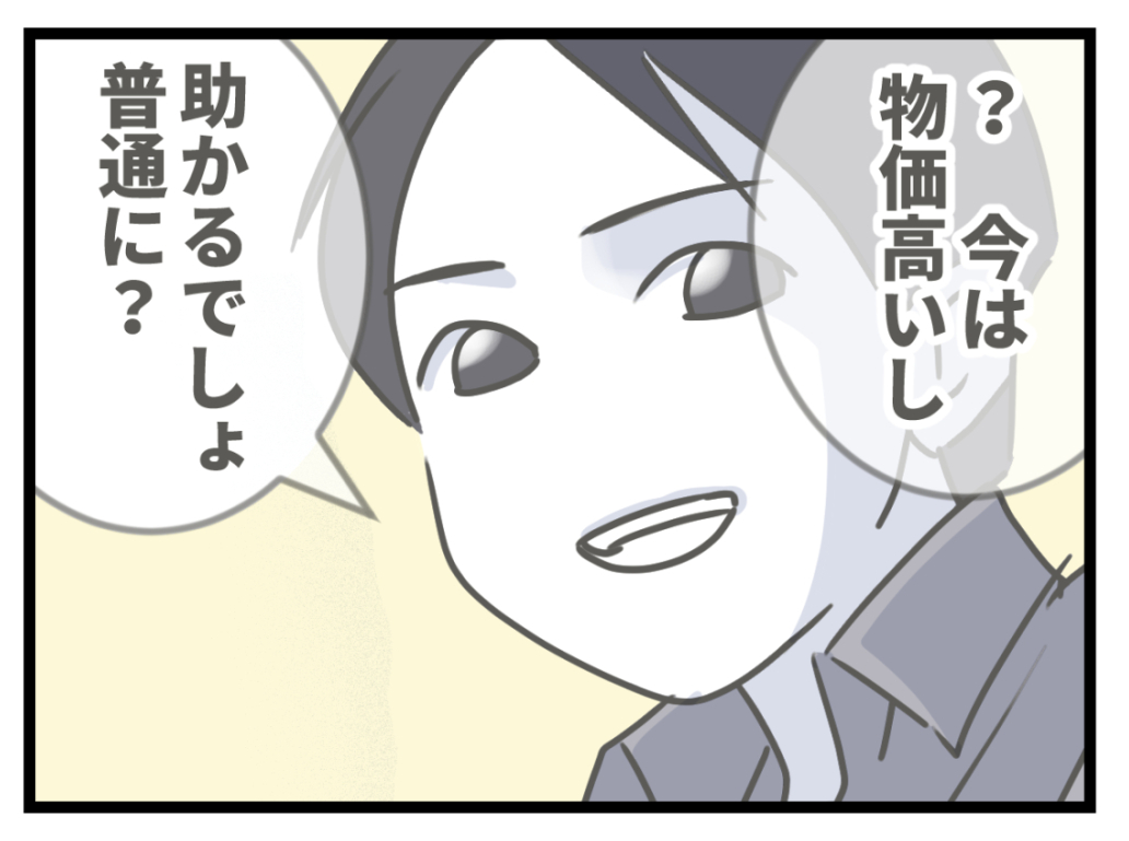 ケチな彼と結婚したら17-62