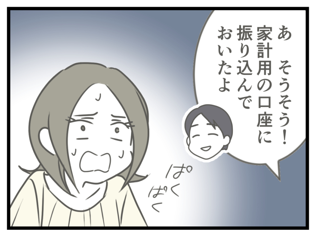 ケチな彼と結婚したら17-71