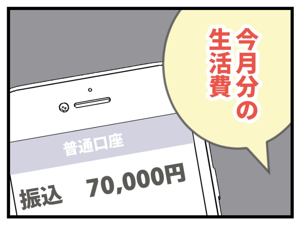 ケチな彼と結婚したら17-81