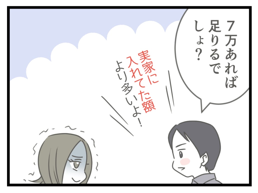 ケチな彼と結婚したら18-2