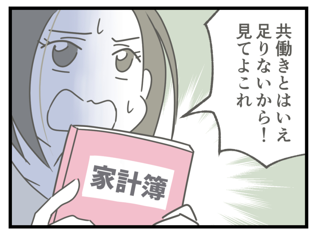 ケチな彼と結婚したら18-3