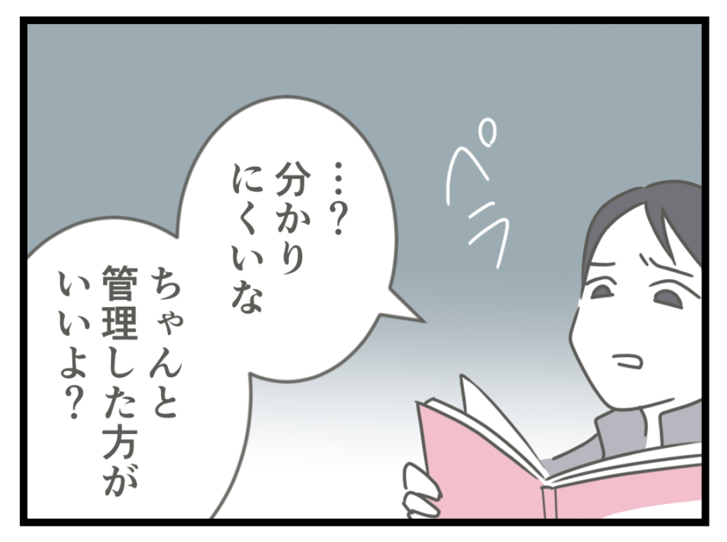 ケチな彼と結婚したら18-4