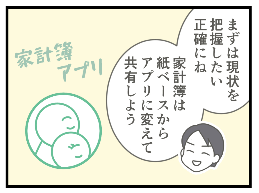 ケチな彼と結婚したら18-5