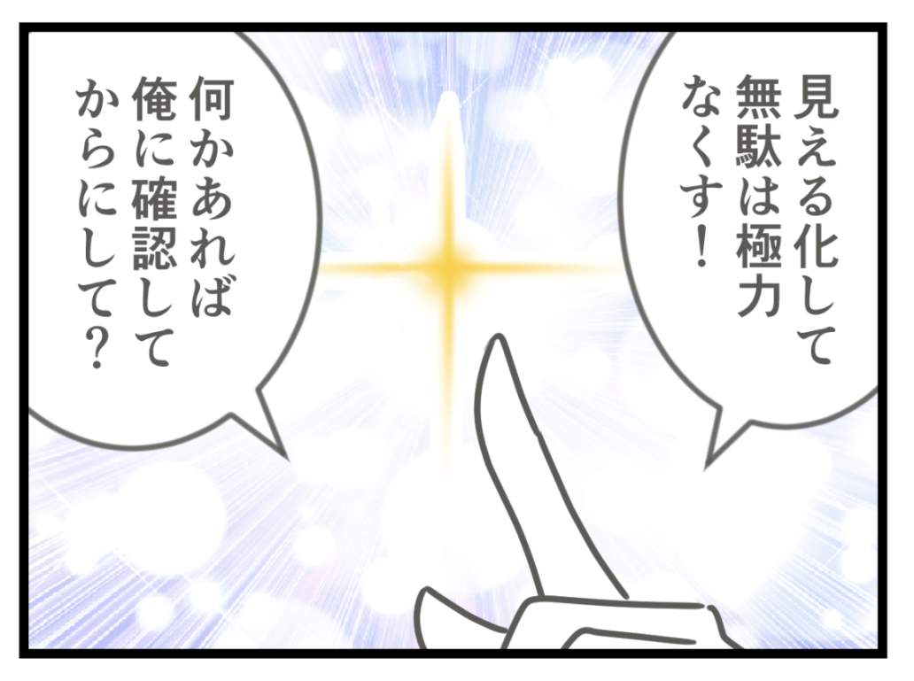 ケチな彼と結婚したら18-6