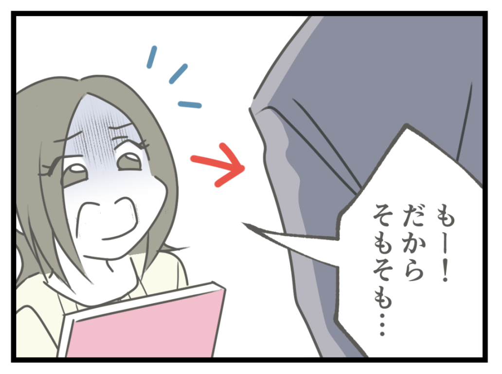 ケチな彼と結婚したら18-7