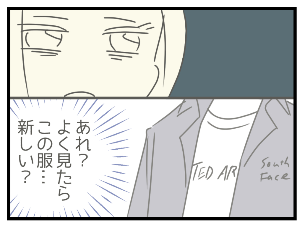 ケチな彼と結婚したら18-8