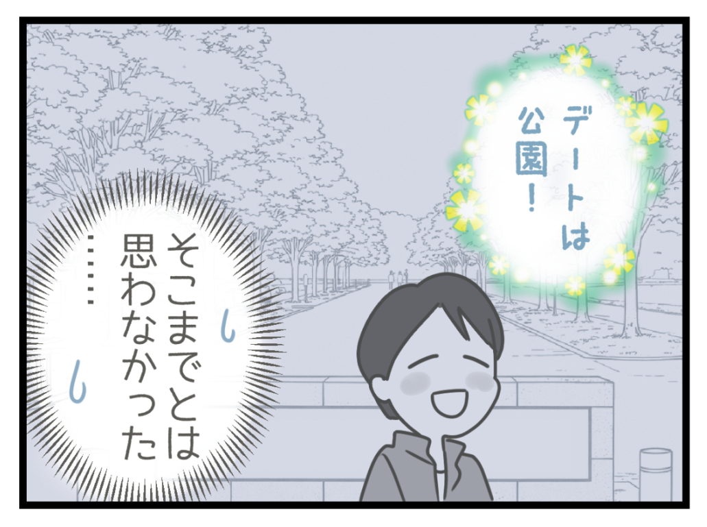 ケチな彼と結婚したら20-2