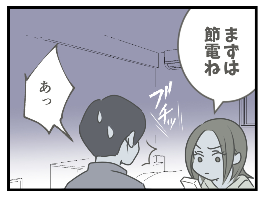 ケチな彼と結婚したら20-4