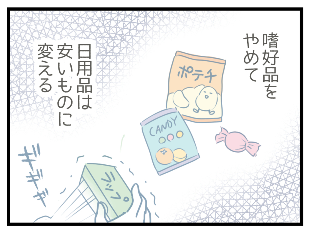 ケチな彼と結婚したら20-5