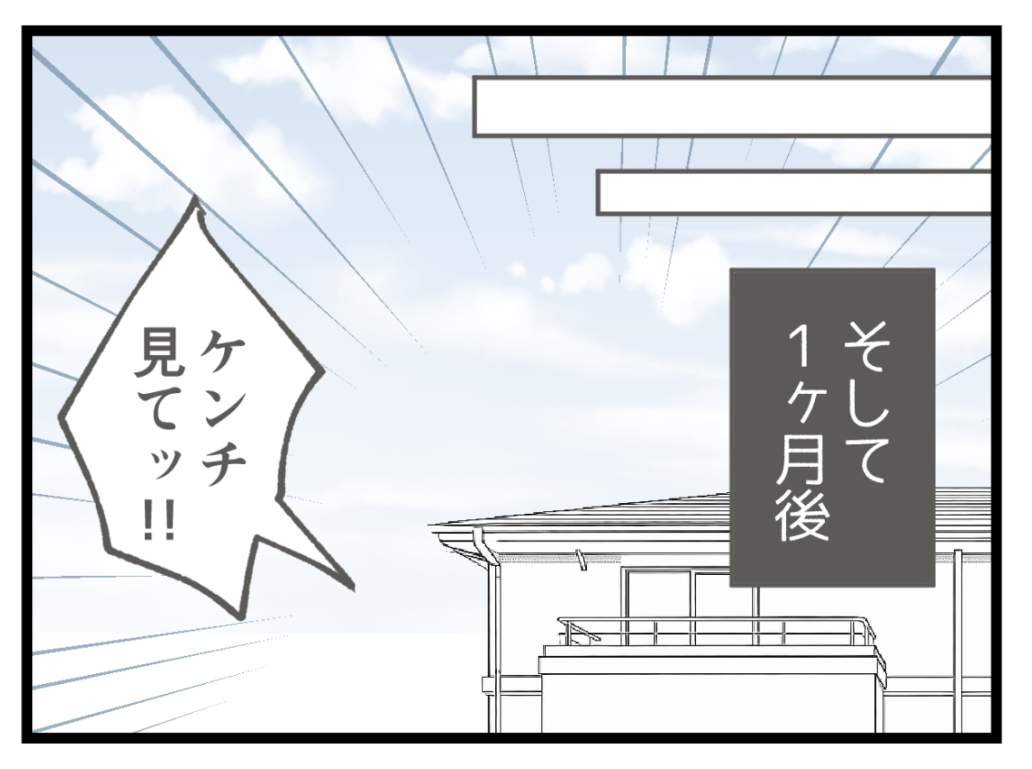 ケチな彼と結婚したら20-6
