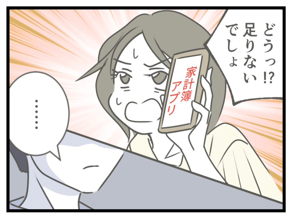 ケチな彼と結婚したら20-7