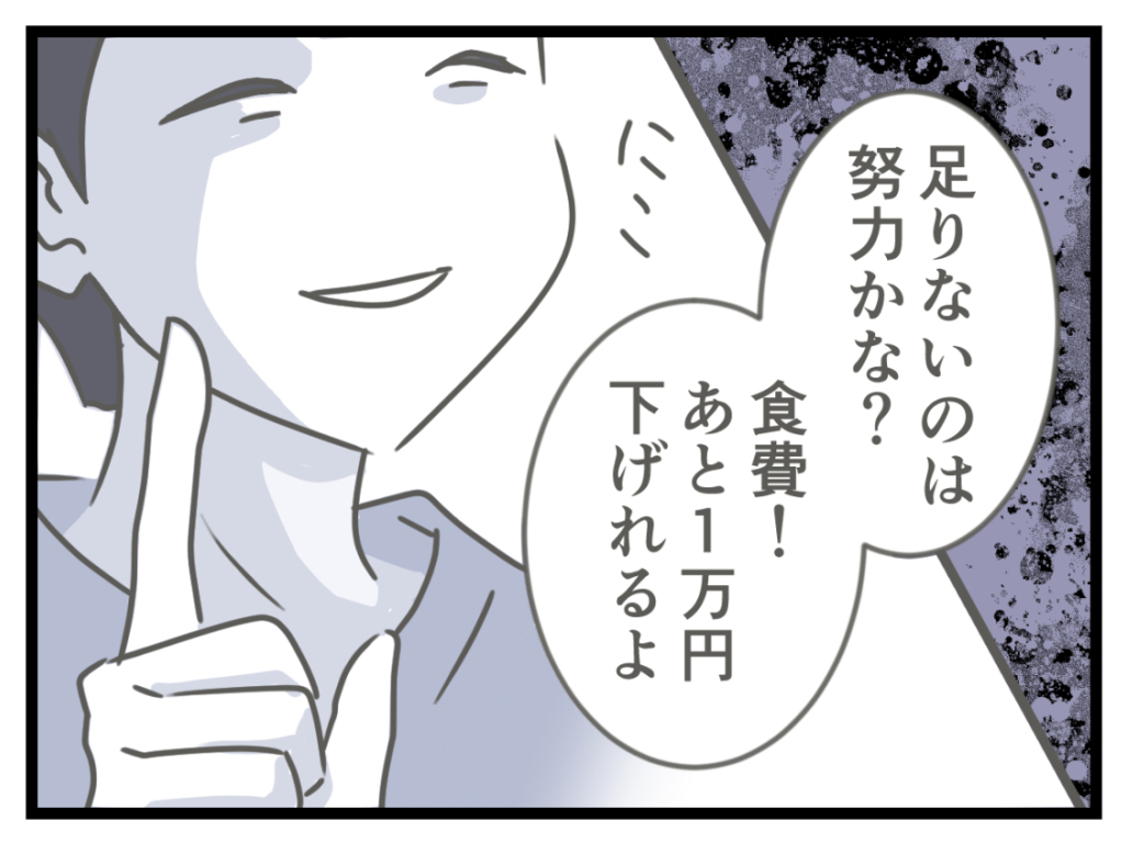 ケチな彼と結婚したら20-8