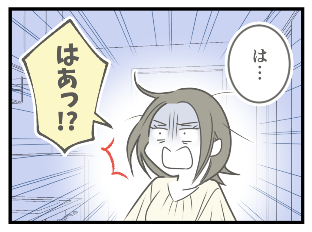 ケチな彼と結婚したら21-2