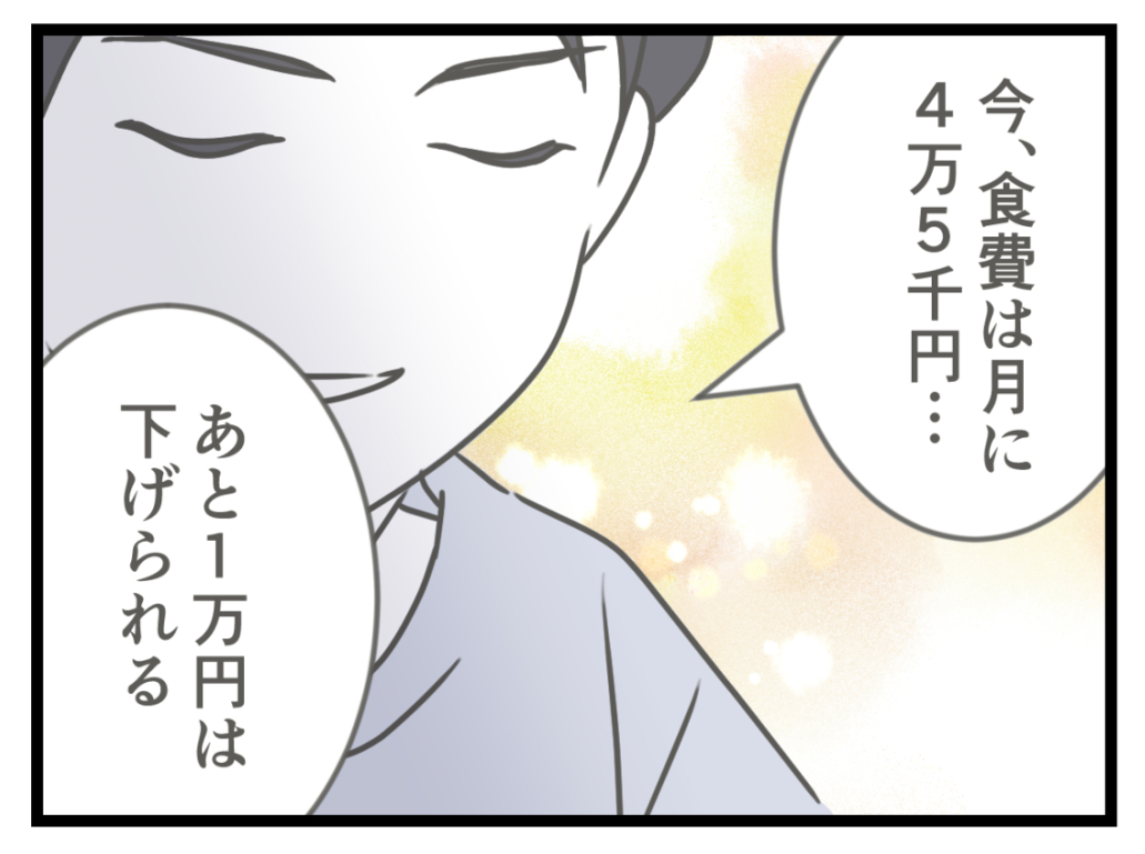 ケチな彼と結婚したら21-3