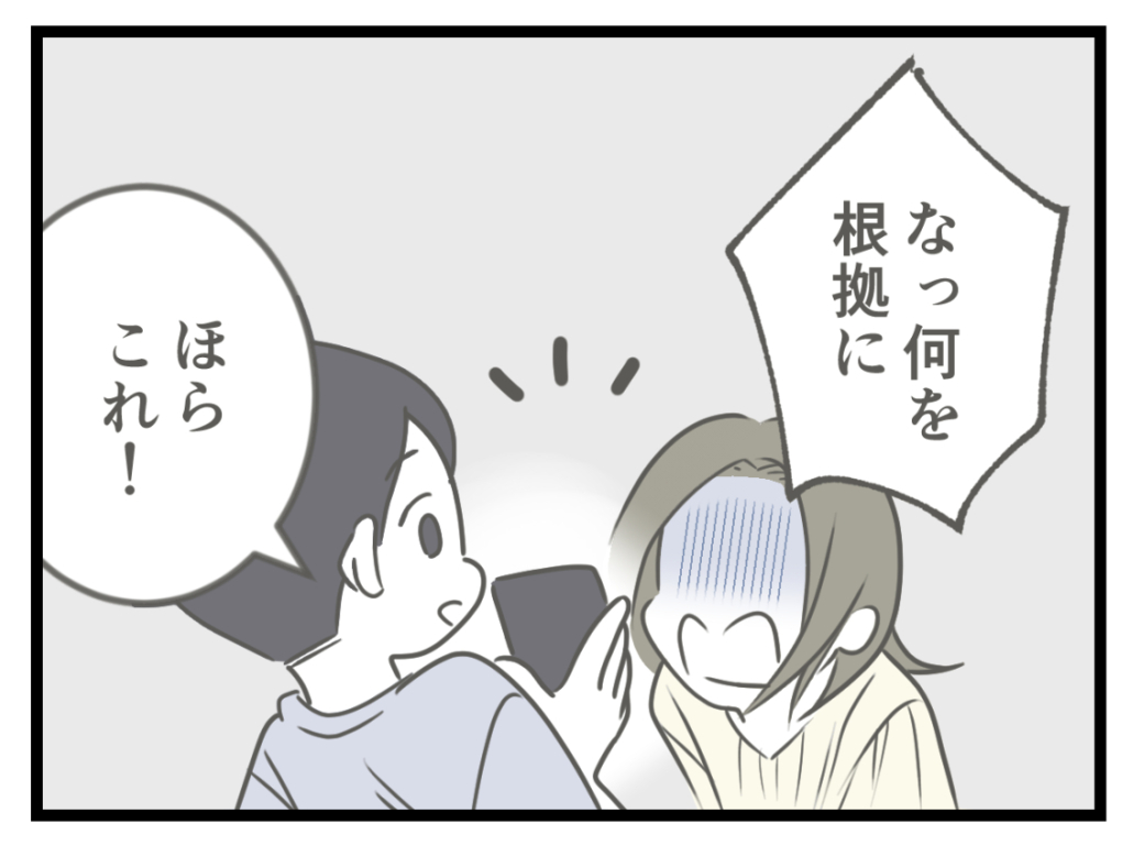 ケチな彼と結婚したら21-4
