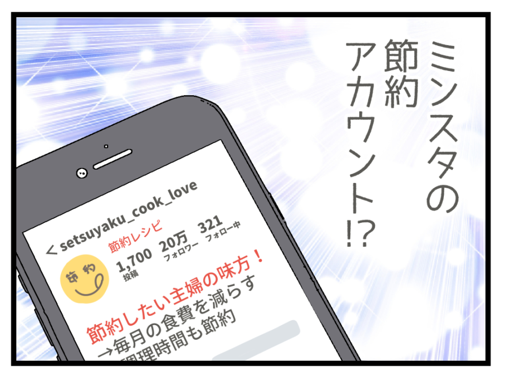 ケチな彼と結婚したら21-5