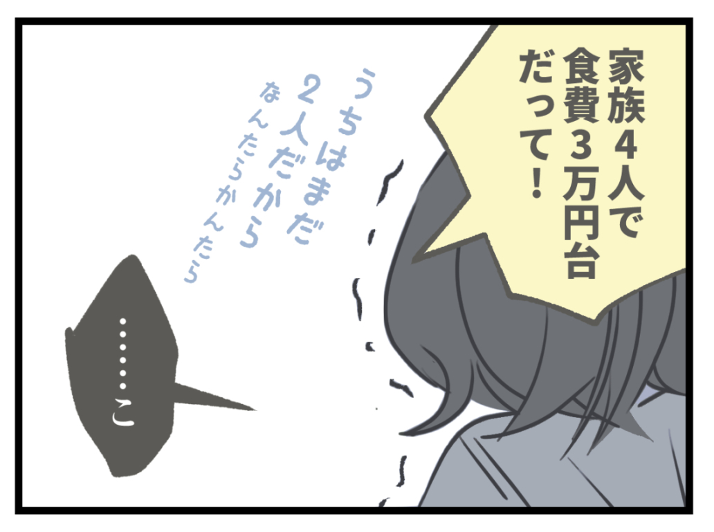 ケチな彼と結婚したら21-6