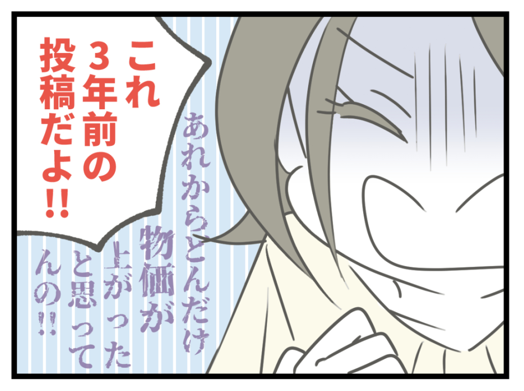 ケチな彼と結婚したら21-7