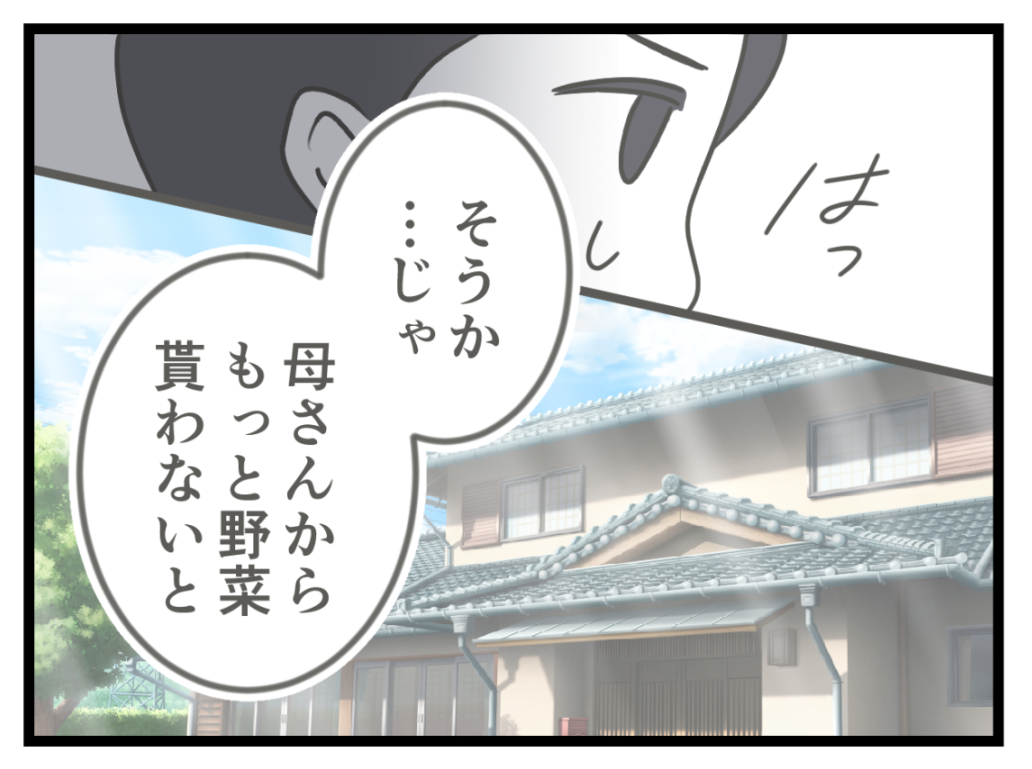 ケチな彼と結婚したら21-8