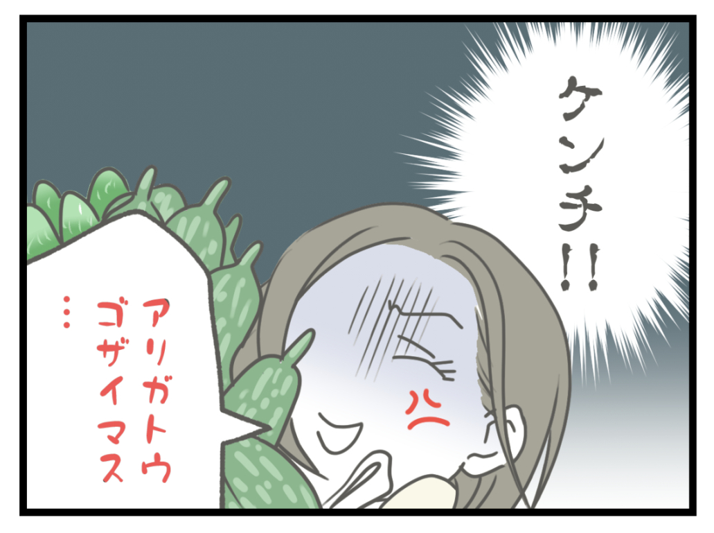 ケチな彼と結婚したら22-3