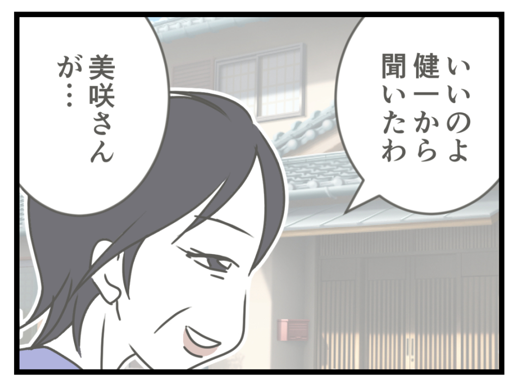 ケチな彼と結婚したら22-4