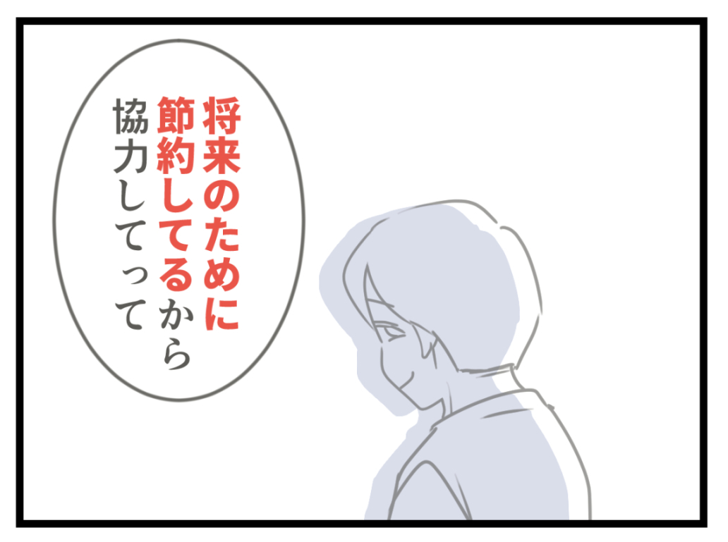 ケチな彼と結婚したら22-5