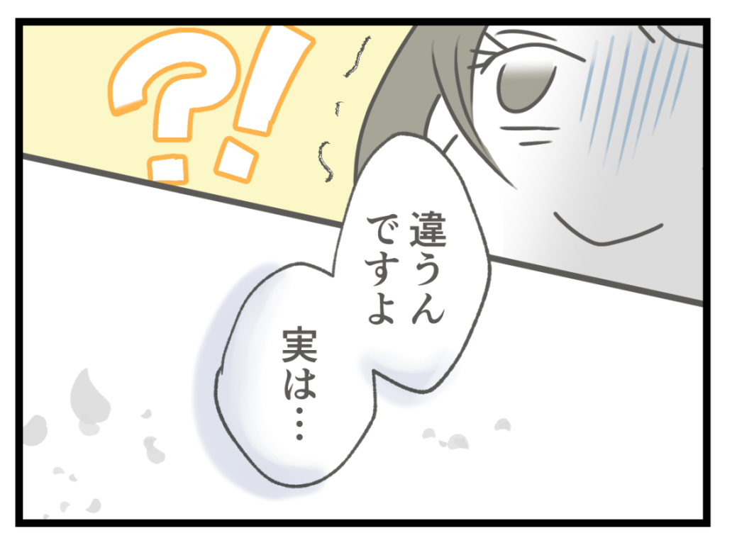 ケチな彼と結婚したら22-6